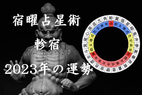 軫宿 男|【宿曜】「軫宿(しんしゅく)」の性格・恋愛・健康・有名人など